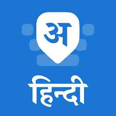 Hindi Keyboard - Hindi Keyboard download for android mobile